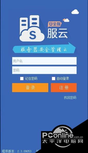 安全狗服云PC客戶端?2.5.1