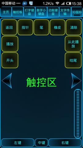 Monect電腦體感遙控器主機端