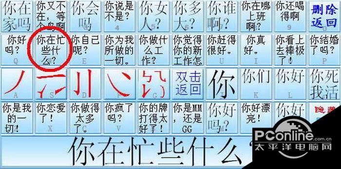 潘羅森拼音輸入法?4.3.3 潘羅森拼音輸入法?4.3.3