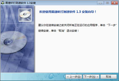 易捷聽打練習提速軟件