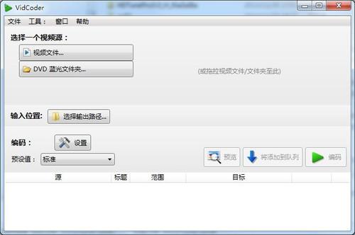 VidCoder藍光視頻抓取工具