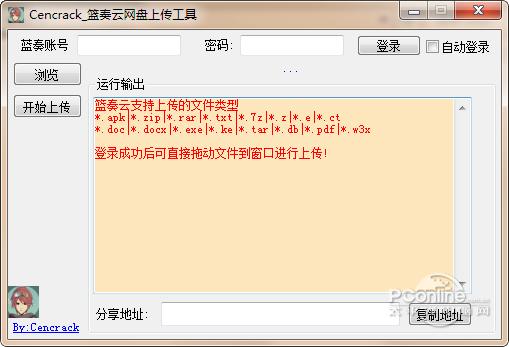 藍(lán)奏網(wǎng)盤(pán)上傳工具