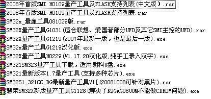 慧榮量產工具