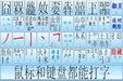 星星筆畫輸入法?7.3.6