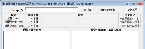 草根關(guān)鍵字密度檢測(cè)工具