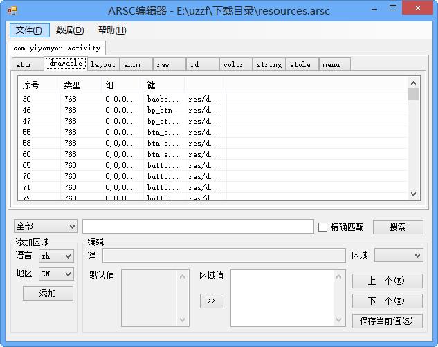 ArscEditor編輯器