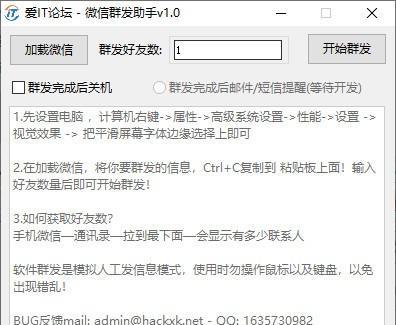 愛IT論壇微信群發(fā)助手