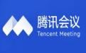 騰訊會(huì)議Mac