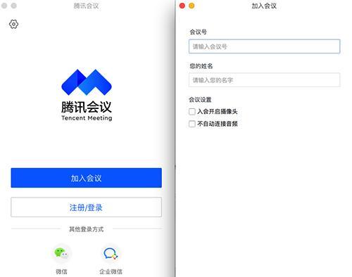 騰訊會(huì)議Mac