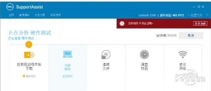 Dell SupportAssist?3.2.1.94 正式版 Dell SupportAssist?3.2.1.94 正式版