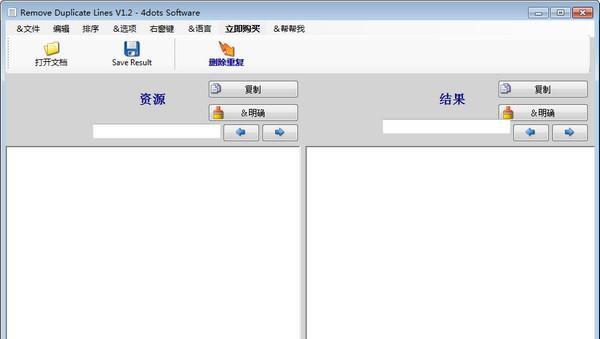 Remove Duplicate Lines(文本重復行刪除)