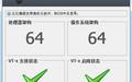 cpu虛擬化檢測工具LeoMoon CPU-V?2.01