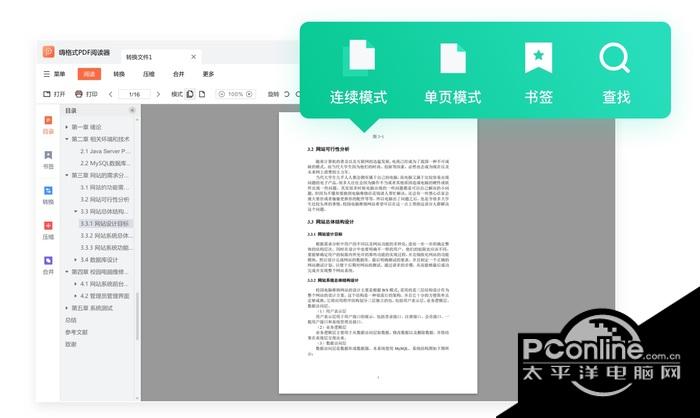 嗨格式PDF閱讀器?1.0.9.323 官方版 嗨格式PDF閱讀器?1.0.9.323 官方版