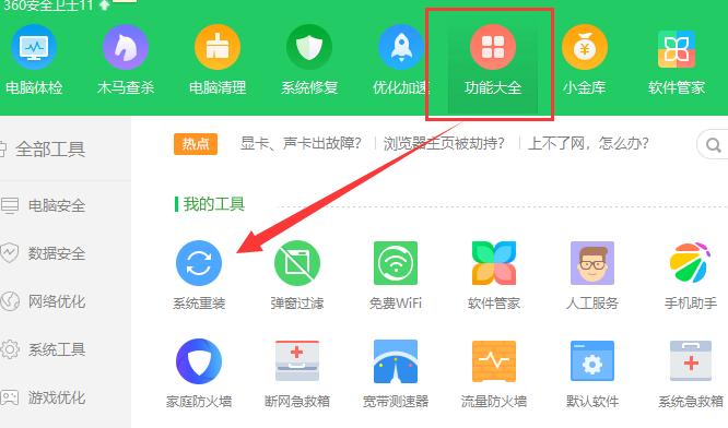 360一鍵重裝系統(tǒng)詳細(xì)教程