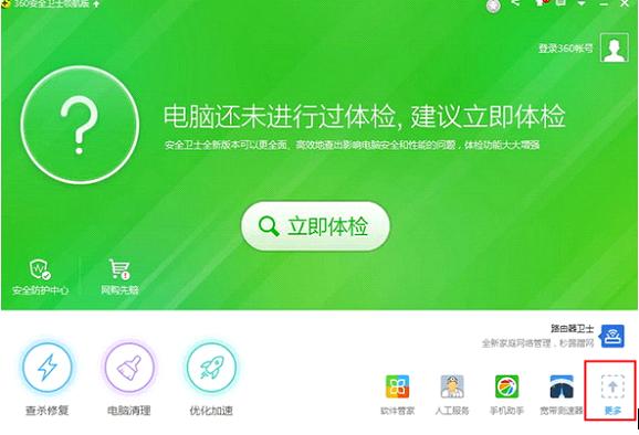 360安全衛(wèi)士升級win10的詳細步驟教程