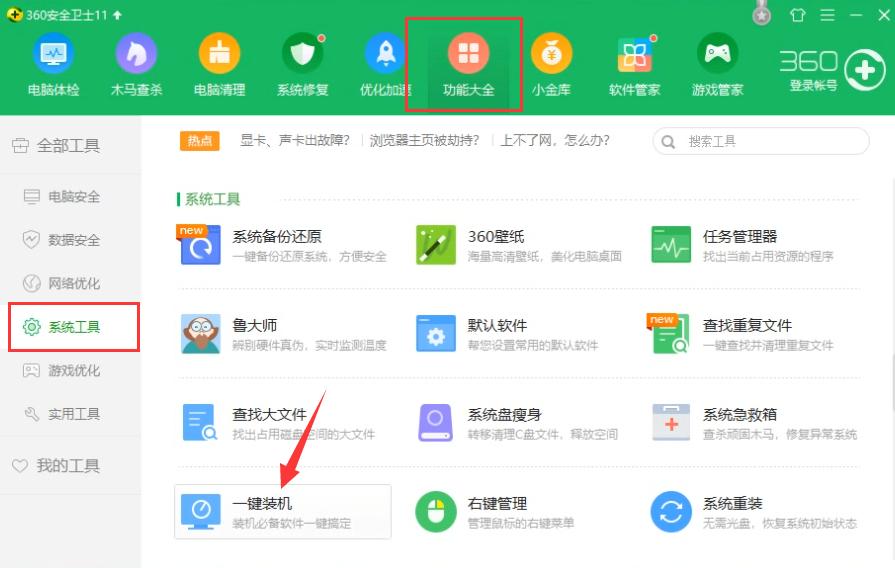 研習(xí)360一鍵重裝電腦系統(tǒng)