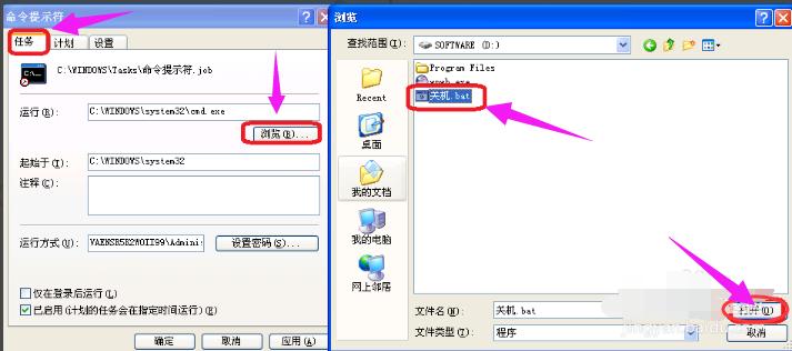xp定时关机,小编教你xp系统怎么设置定时关机