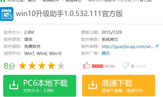 win10升級助手官方,小編教你win10升級助手