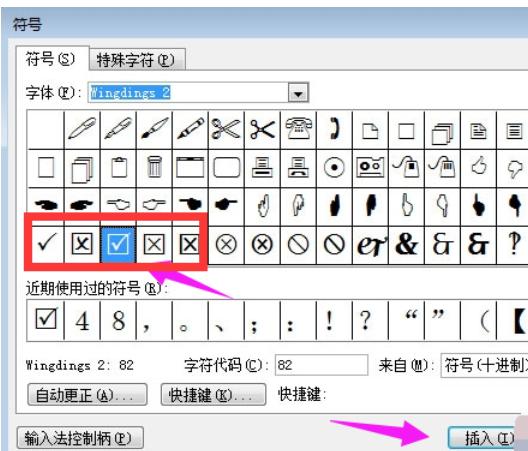 如何在word中打钩,小编教你在word中打钩的方法