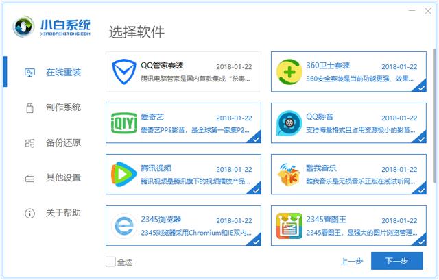 avita电脑一键重装系统win7教程