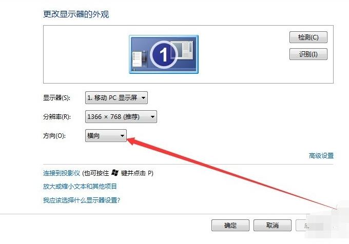 解答电脑屏幕横过来了怎么办