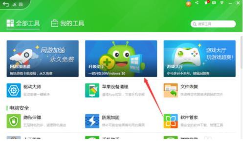 360怎么升級(jí)win10系統(tǒng)?