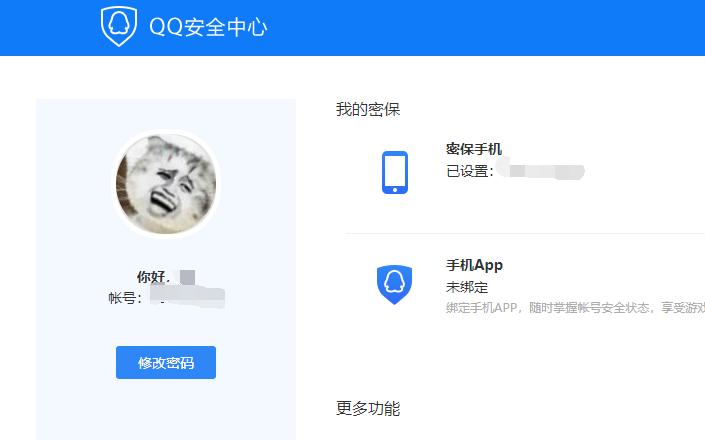 qq密码怎么改