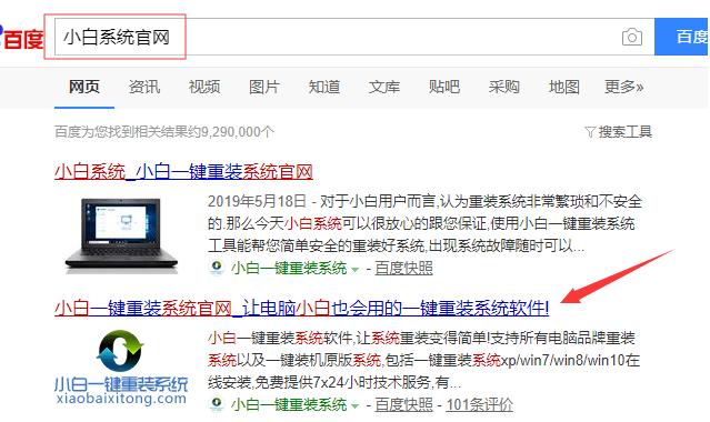小白一鍵裝機軟件的使用步驟教程