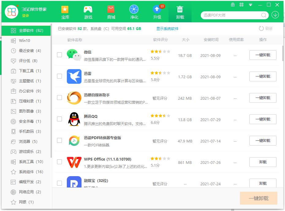 什么软件可以清除流氓软件的详细介绍