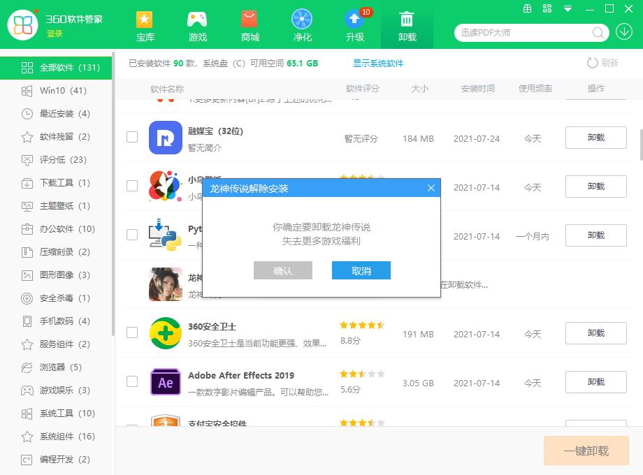 什么软件可以清除流氓软件的详细介绍