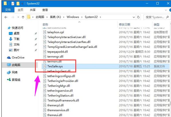 tessafe.sys,小编教你玩腾讯游戏蓝屏TesSafe.sys的问题是怎么解决