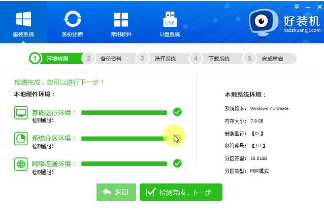 钻研好装机一键重装系统使用教程