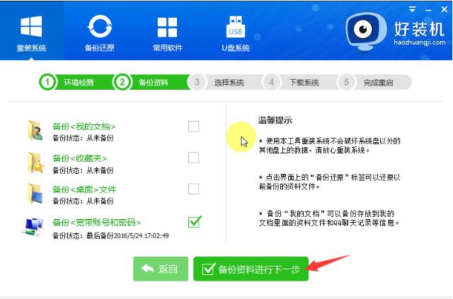 钻研好装机一键重装系统使用教程