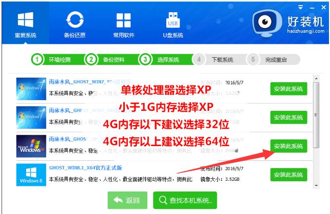 钻研好装机一键重装系统使用教程
