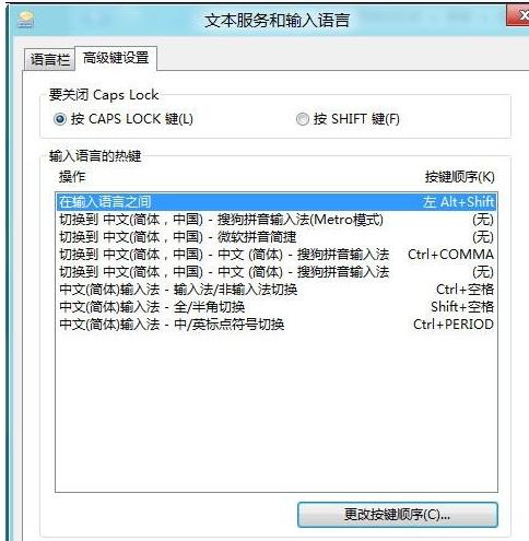 win8输入法切换,小编教你电脑win8输入法怎么切换