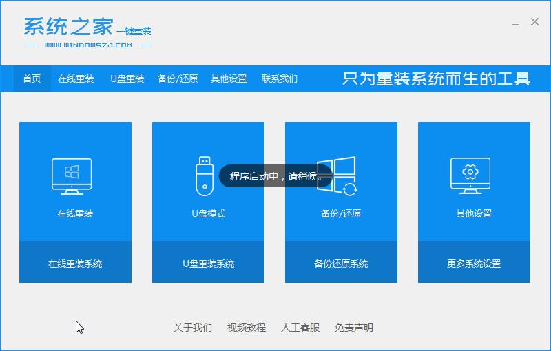 win7系统下载过程步骤