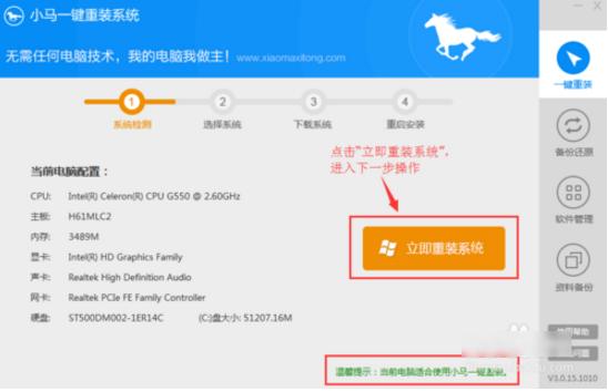 教你小馬一鍵裝機系統(tǒng)步驟
