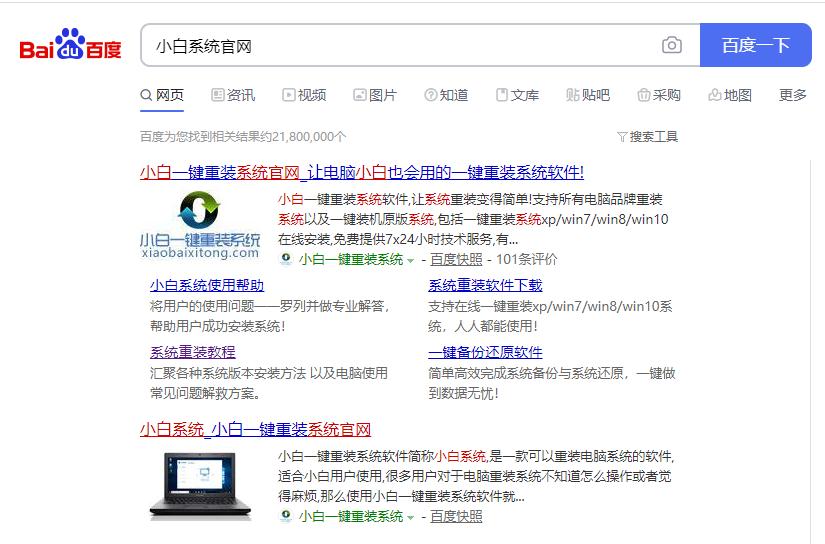 雷蛇电脑在线重装win7系统