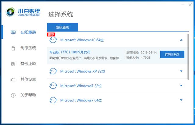雷蛇电脑在线重装win7系统