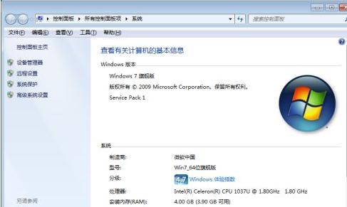 win7专业版和旗舰版的区别讲解