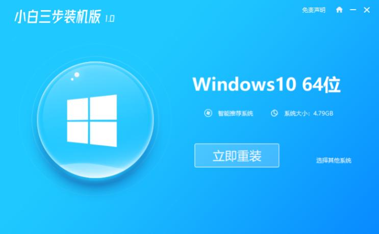 怎么用裝機(jī)大師一鍵裝系統(tǒng)win10