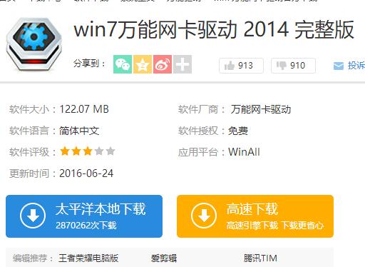 網(wǎng)卡萬能驅動,小編教你安裝win7網(wǎng)卡萬能驅動