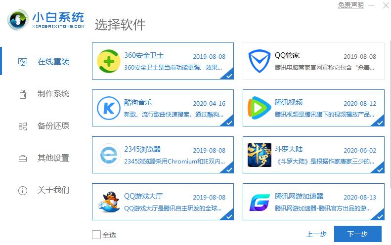 acer笔记本安装win10的详细图文教程