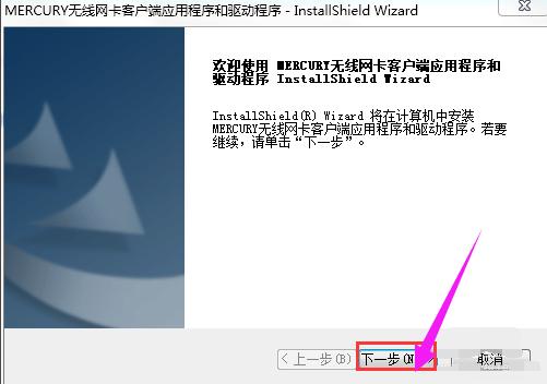 水星无线网卡驱动,小编教你水星无线网卡驱动怎么安装