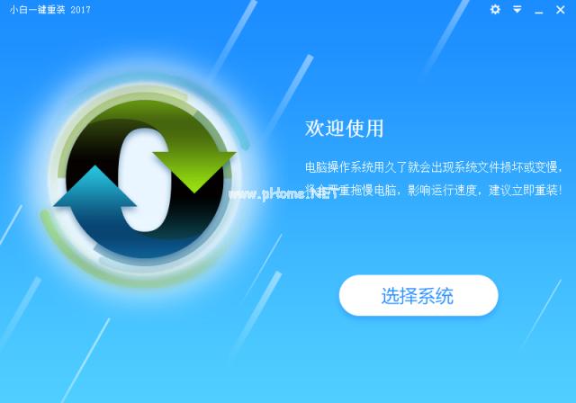 小白一键装机工具使用图文教程