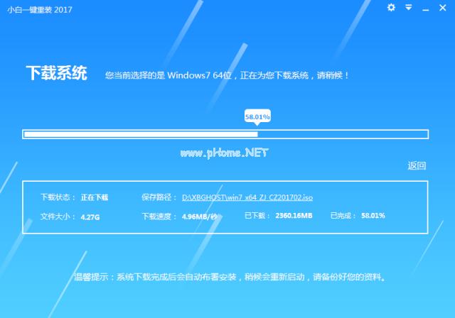 小白一键装机工具使用图文教程