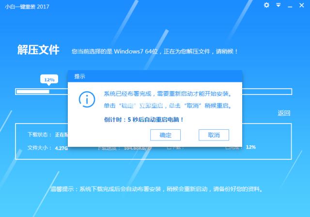 小白一键装机工具使用图文教程