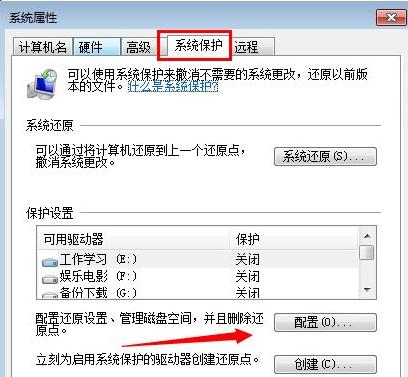 win7关闭系统还原怎么设置