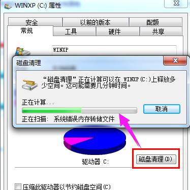 win7系统c盘空间越来越小怎么办