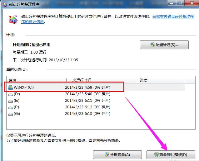 win7系统c盘空间越来越小怎么办
